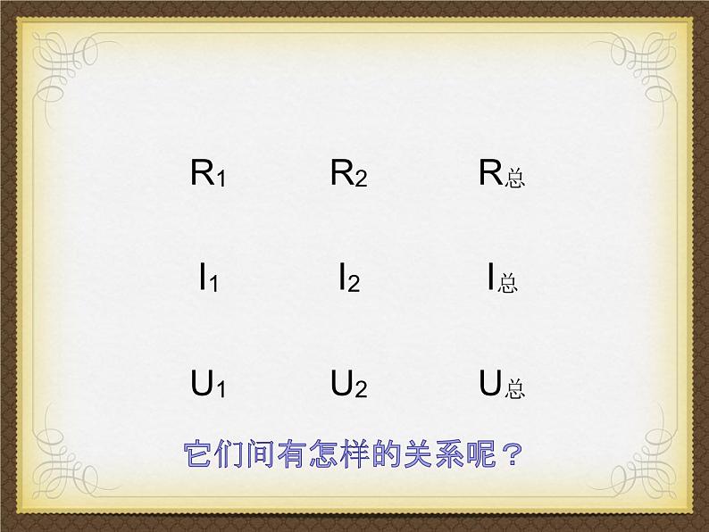 浙教版科学八年级上册4.7《电路分析与应用》课件第4页