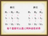 浙教版科学八年级上册4.7《电路分析与应用》课件