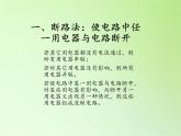 浙教版科学八年级上册4.7电路分析与应用课件