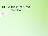 浙教版科学八年级上册4.7电路分析与应用课件