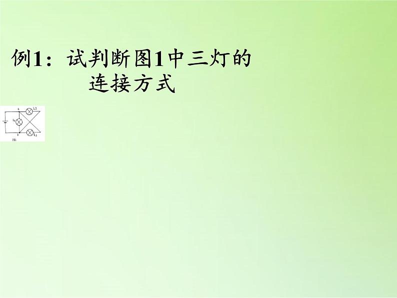 浙教版科学八年级上册4.7电路分析与应用课件第3页