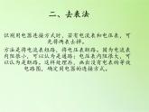 浙教版科学八年级上册4.7电路分析与应用课件