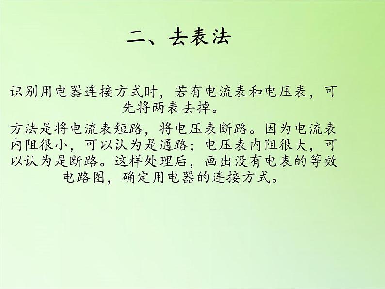 浙教版科学八年级上册4.7电路分析与应用课件第4页