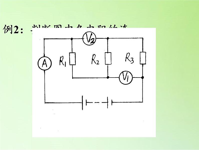 浙教版科学八年级上册4.7电路分析与应用课件第5页