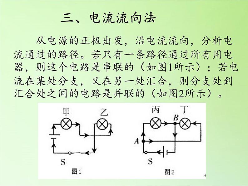 浙教版科学八年级上册4.7电路分析与应用课件第6页