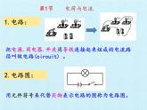 浙教版科学八年级上册第4章  电路探秘 复习课件