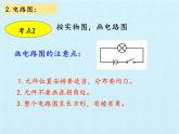 浙教版科学八年级上册第4章  电路探秘 复习课件