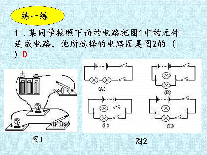 浙教版科学八年级上册第4章  电路探秘 复习课件第6页