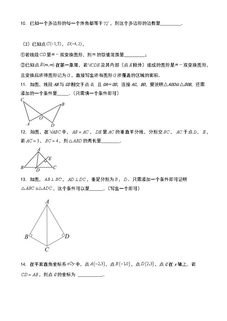 北京十一中关村科学城学校2024学年八年级年级上学期期中学情诊断押题测试卷二02