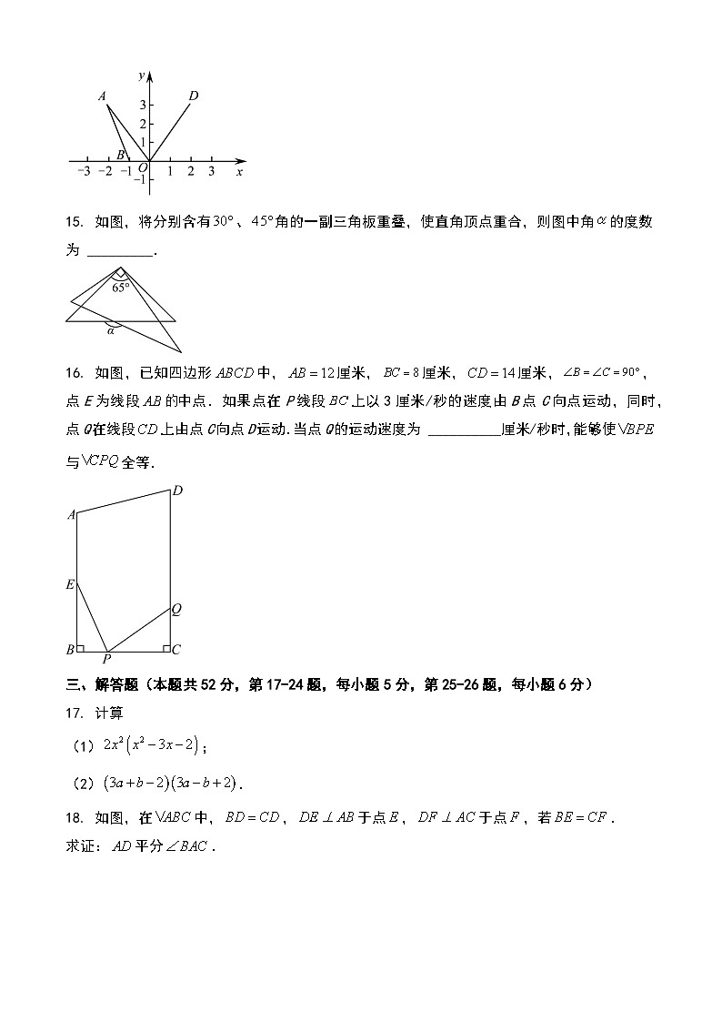 北京十一中关村科学城学校2024学年八年级年级上学期期中学情诊断押题测试卷二03
