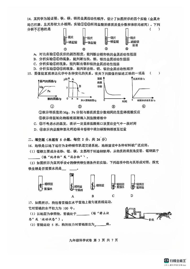 浙江省温州市森马协和国际学校2024-2025学年九年级上学期期中科学试卷第3页