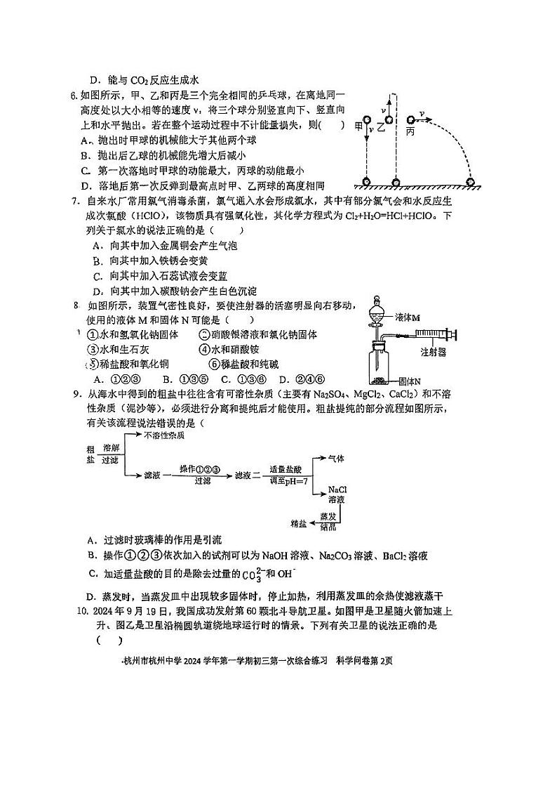浙江省杭州市杭州中学2024-2025学年九年级上学期10月月考科学试卷第2页