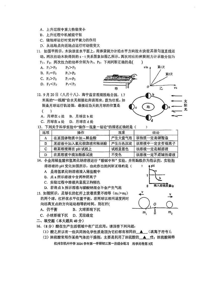 浙江省杭州市杭州中学2024-2025学年九年级上学期10月月考科学试卷第3页