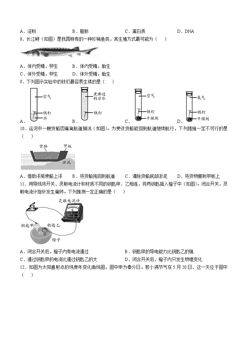 2024年浙江省中考科学真题（含答案）02