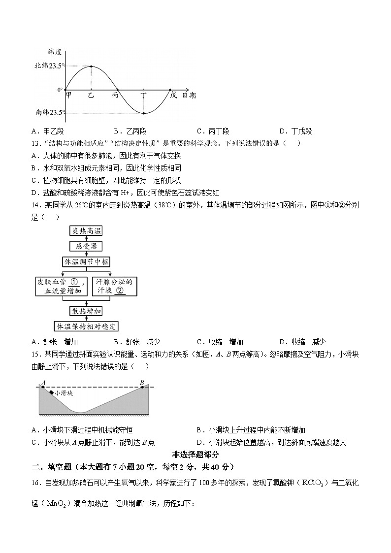 2024年浙江省中考科学真题（含答案）03