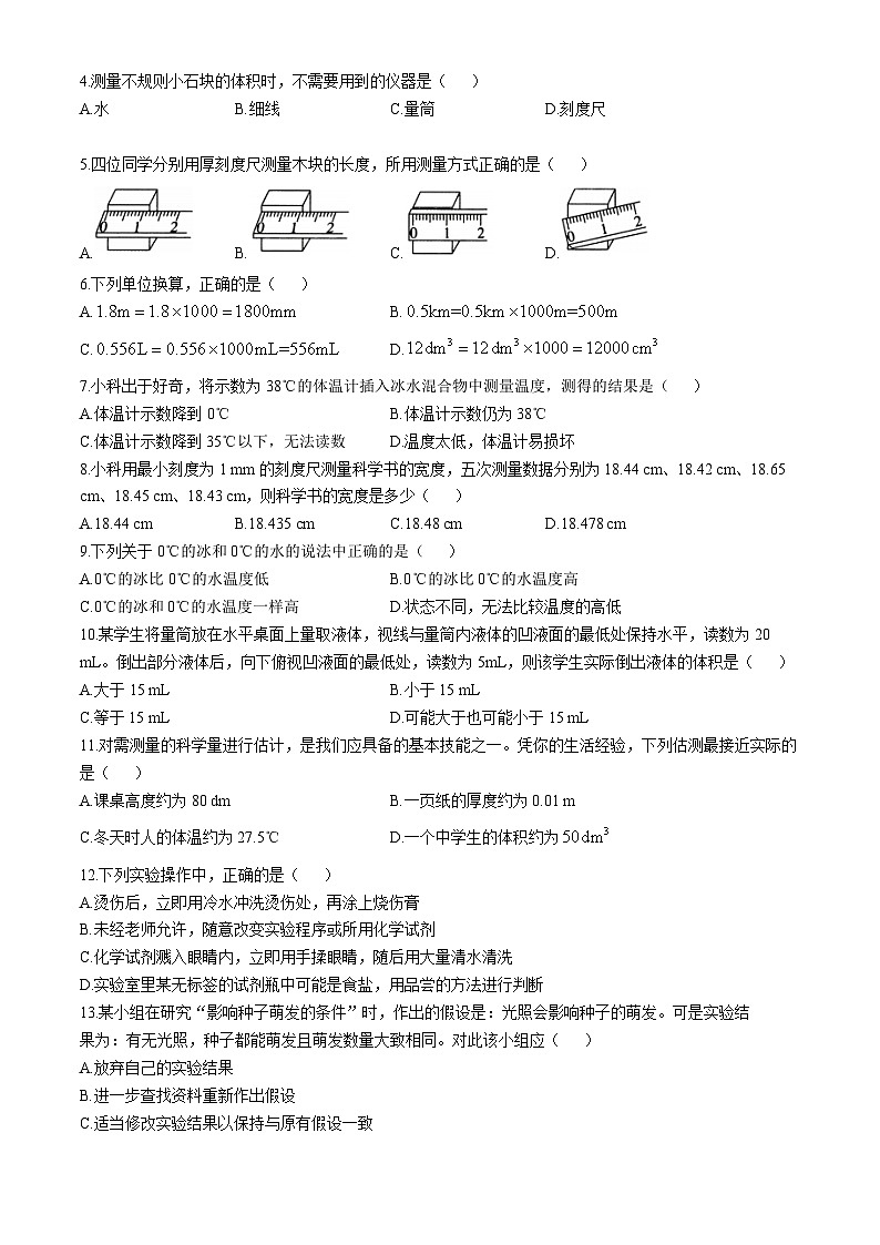 浙江省温州市龙湾私立学校联考2024-2025学年七年级上学期10月独立作业科学试题(无答案)02
