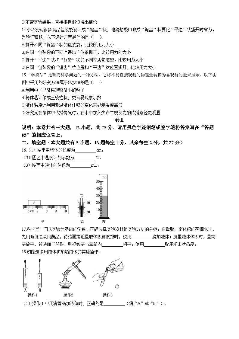 浙江省温州市龙湾私立学校联考2024-2025学年七年级上学期10月独立作业科学试题(无答案)03