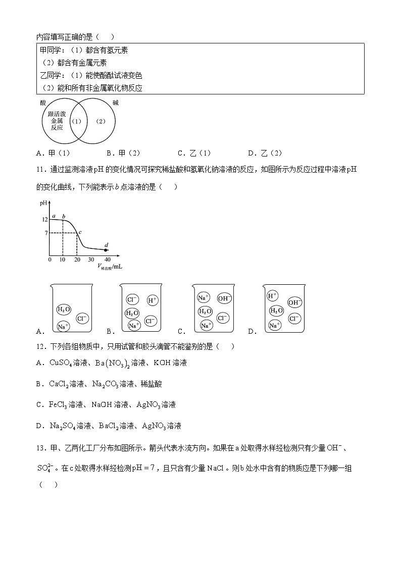 浙江省温州市龙湾私立学校联考2024-2025学年九年级上学期10月独立作业科学试题(无答案)第3页