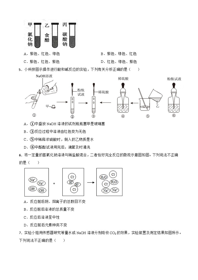浙江省绍兴市柯桥区联盟学校2024-2025学年九年级上学期科学10月月考科学试卷（到第2章）第2页
