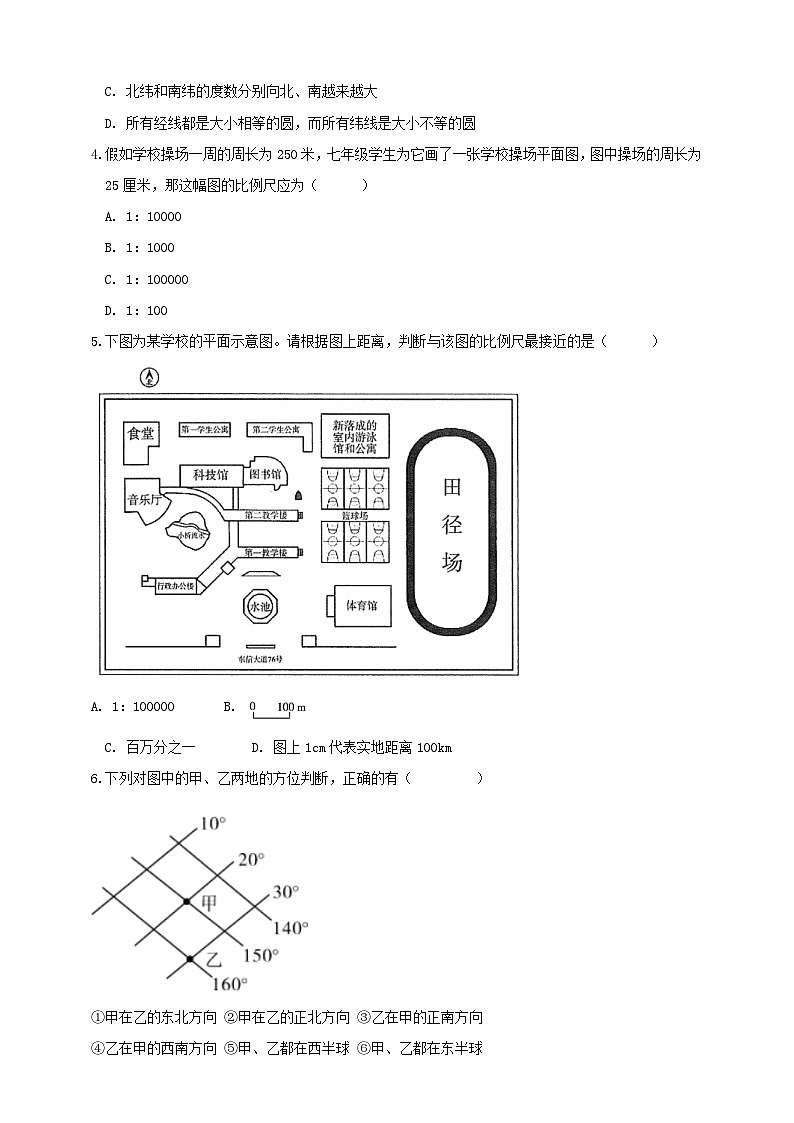 浙教版科学七上第三章 广袤浩瀚的宇宙测试卷A第2页