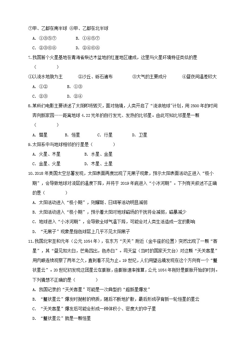浙教版科学七上第三章 广袤浩瀚的宇宙测试卷A第3页