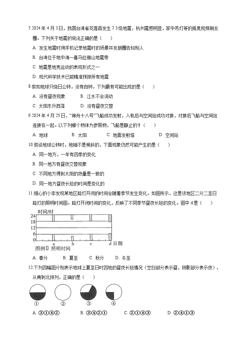 浙教版科学七上第四章 多种多样的运动测试卷A第3页