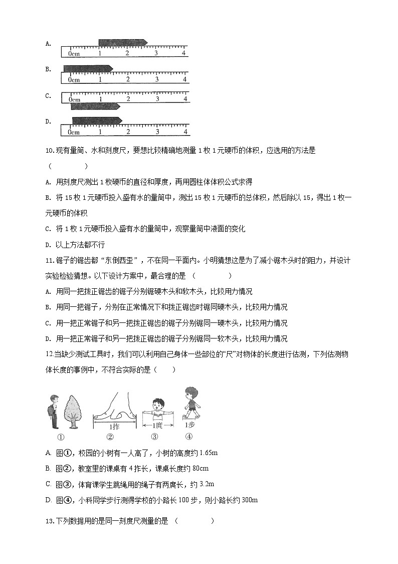 七上第一章 探索自然的科学 单元卷B第3页