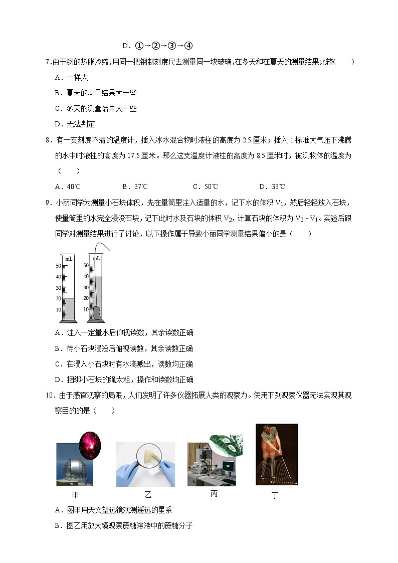浙教版（2024）科学七上期中测试卷（A） 含答案03