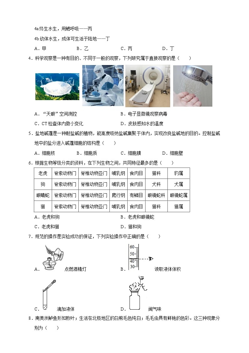 浙教版（2024）科学七上期中测试卷B 含答案02