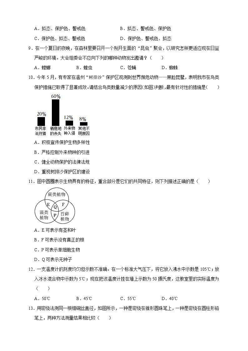 浙教版（2024）科学七上期中测试卷B 含答案03