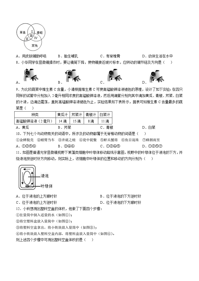 浙江省温州市乐清英华学校2024-2025学年七年级上学期10月月考科学试题(无答案)第2页