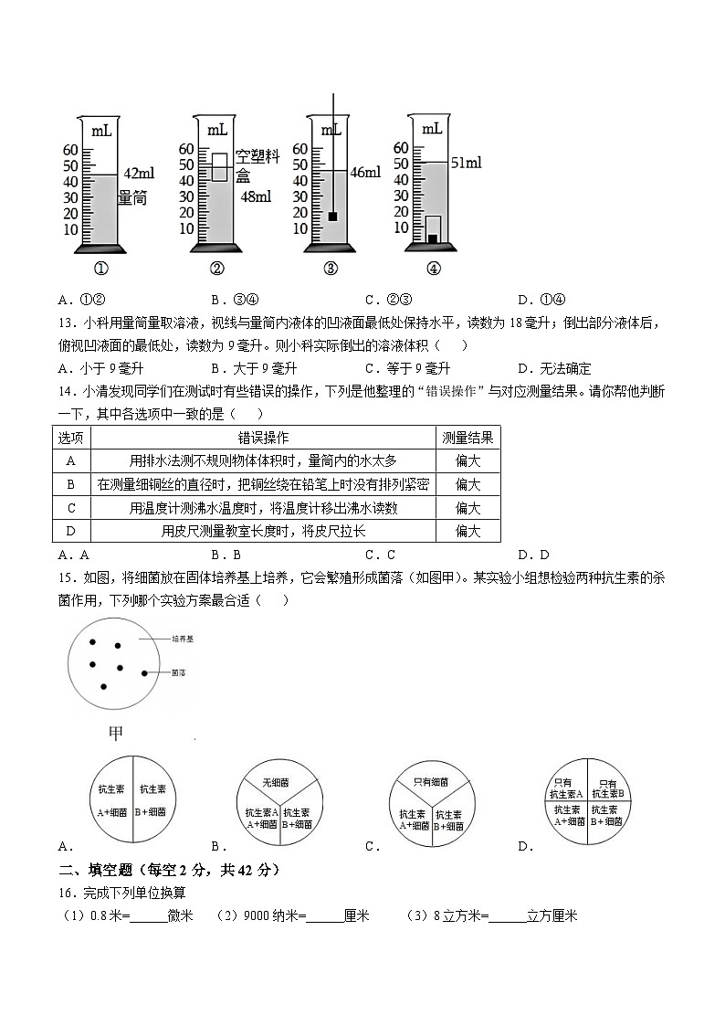浙江省温州市乐清英华学校2024-2025学年七年级上学期10月月考科学试题(无答案)第3页