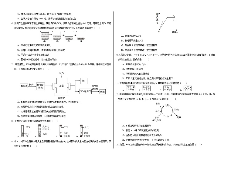 九年级科学上学期期中模拟卷01（考试版A3）【测试范围：浙教版第1~2章】02