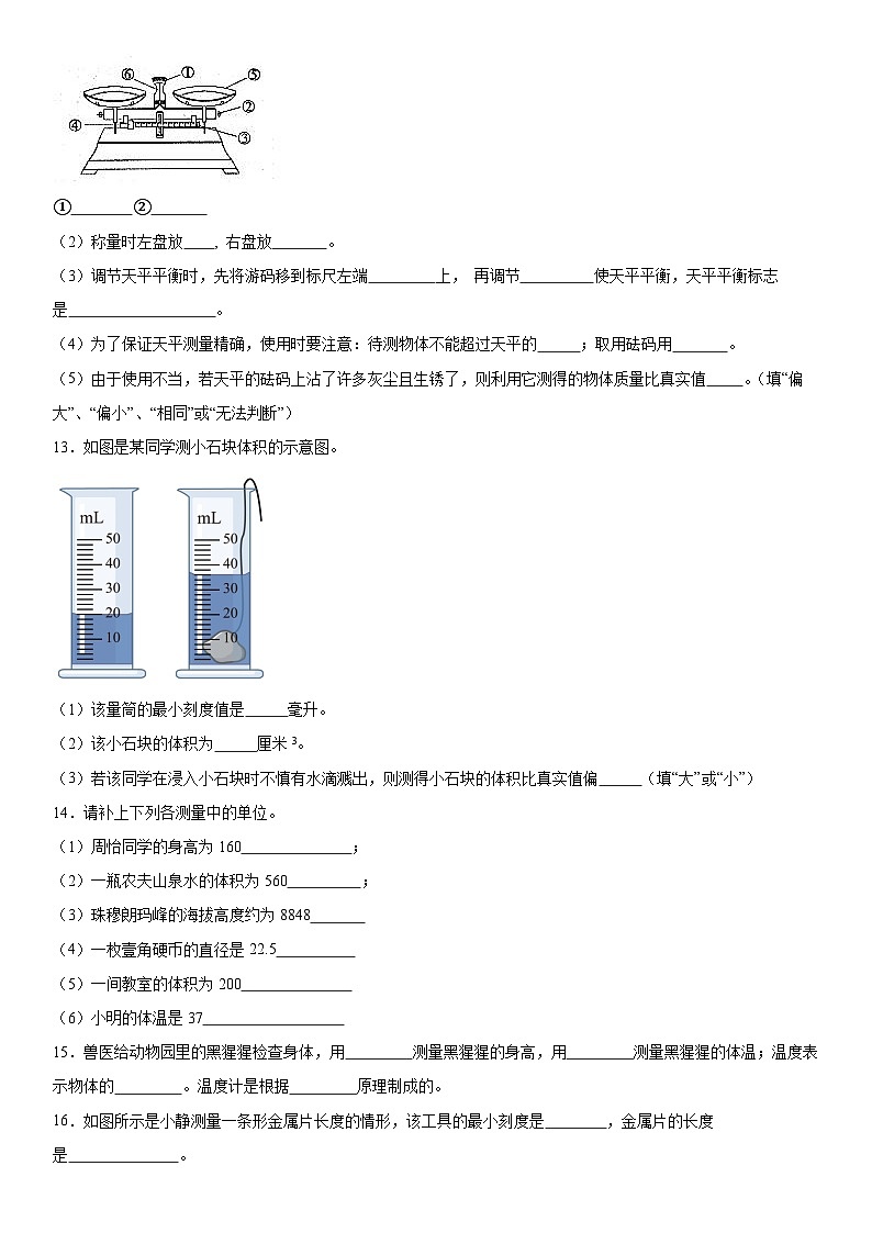 1.2科学测量练习题2024--2025学年浙教版七年级上册科学03