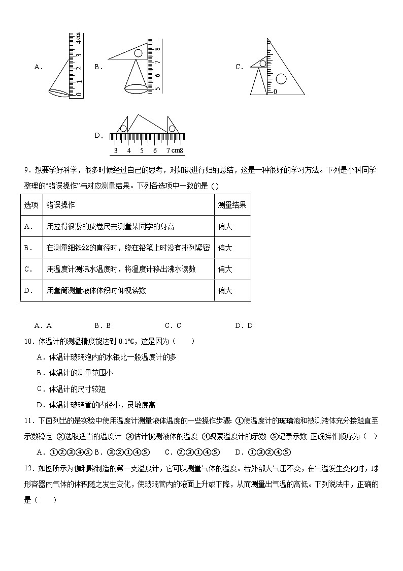 1.2科学测量练习题2024---2025学年浙教版七年级上册科学第2页