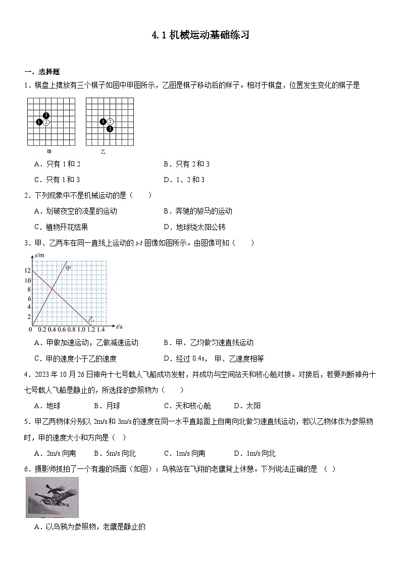4.1机械运动基础练习-2024-2025学年浙教版七年级上册科学第1页