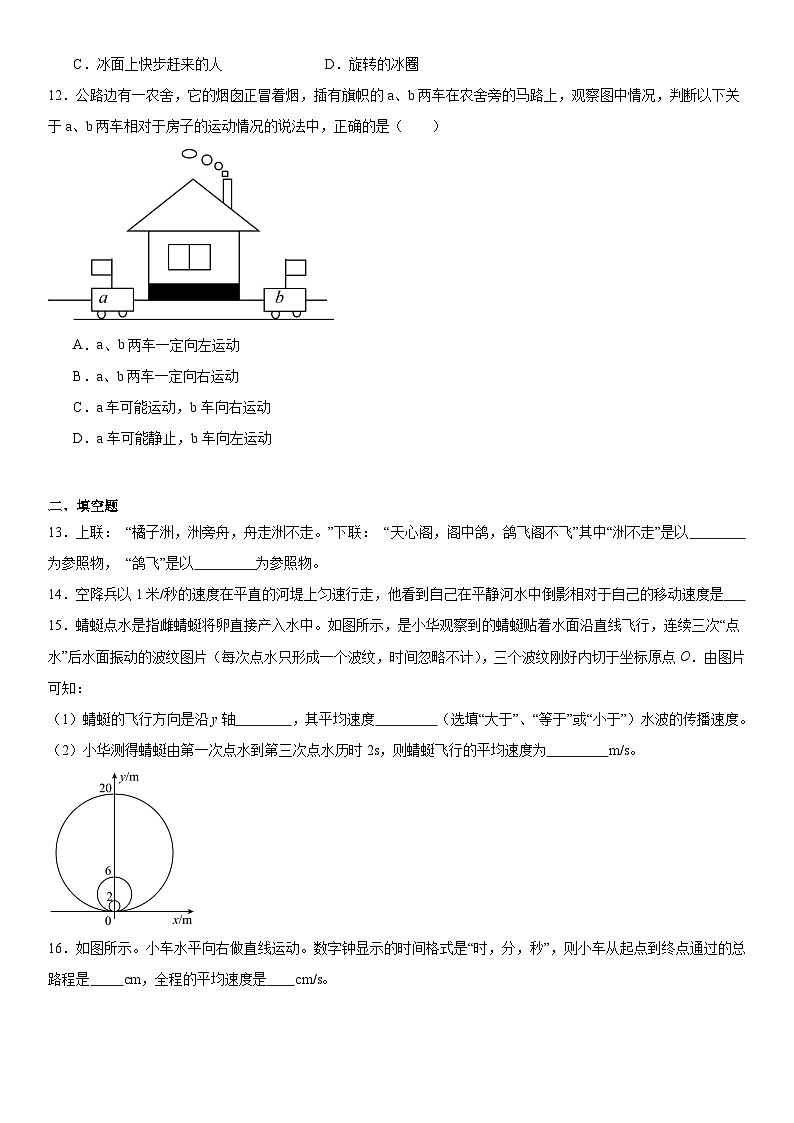 4.1机械运动基础练习-2024-2025学年浙教版七年级上册科学第3页