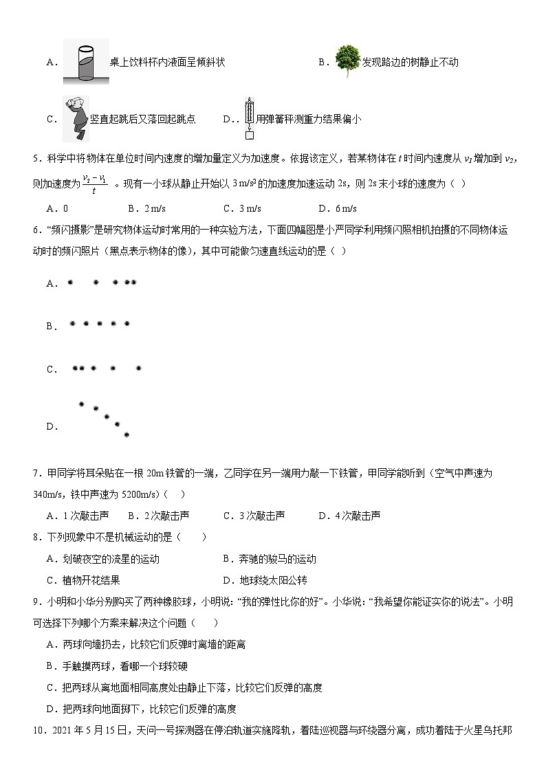4.1机械运动基础练习-2024----2025学年浙教版七年级上册科学第2页