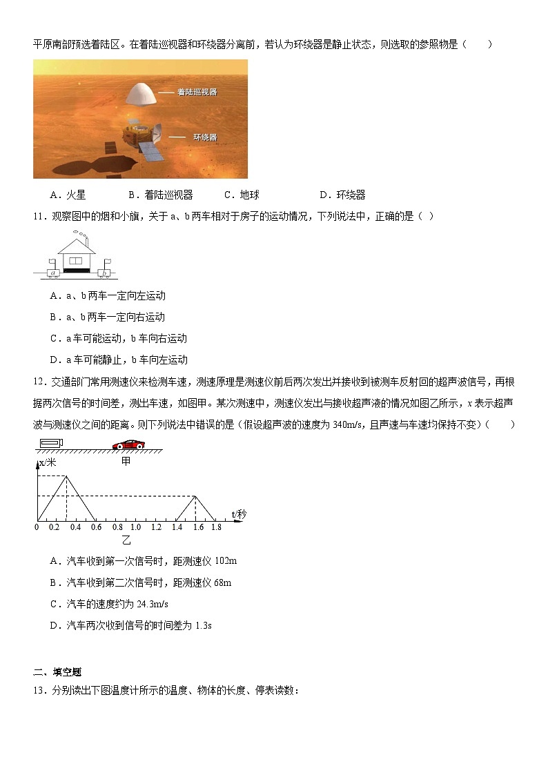 4.1机械运动基础练习-2024----2025学年浙教版七年级上册科学第3页