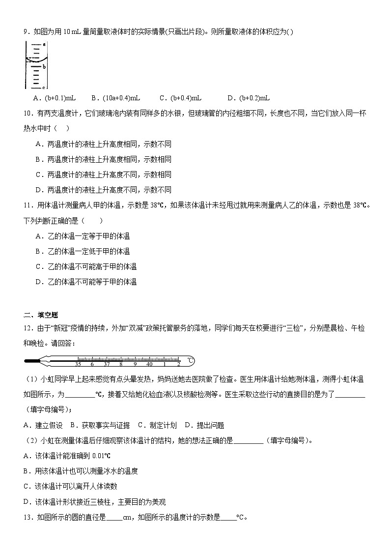 1.2科学测量同步练习2024---2025学年浙教版七年级上册科学第2页