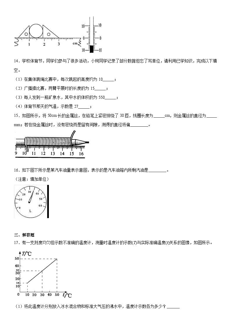 1.2科学测量同步练习2024---2025学年浙教版七年级上册科学第3页