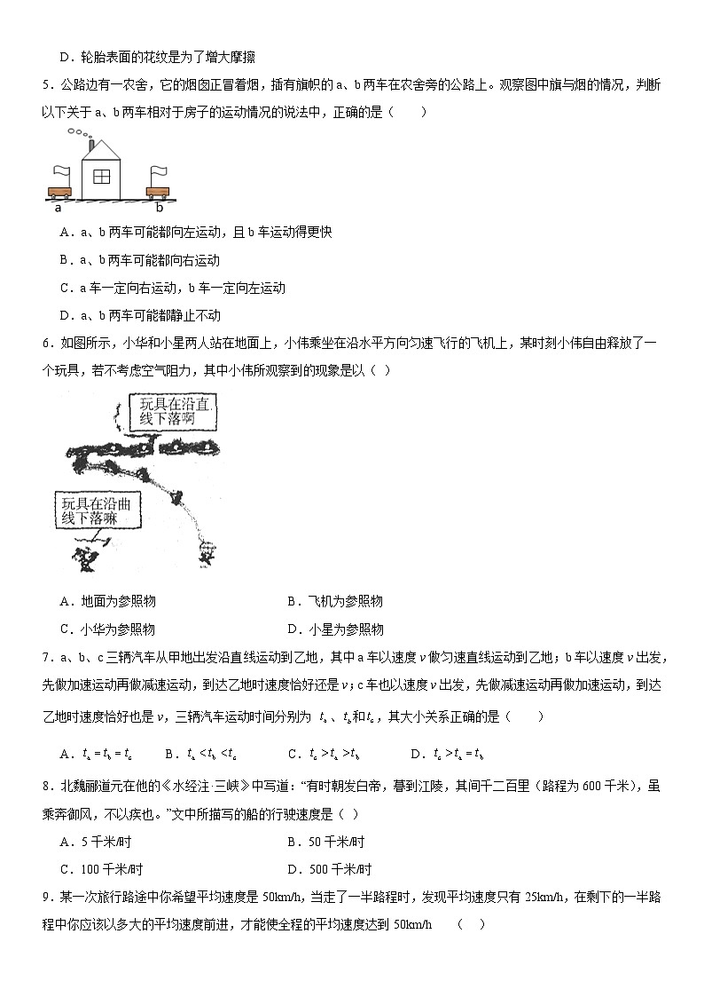 4.1机械运动练习题-2024--2025学年浙教版七年级上册科学第2页