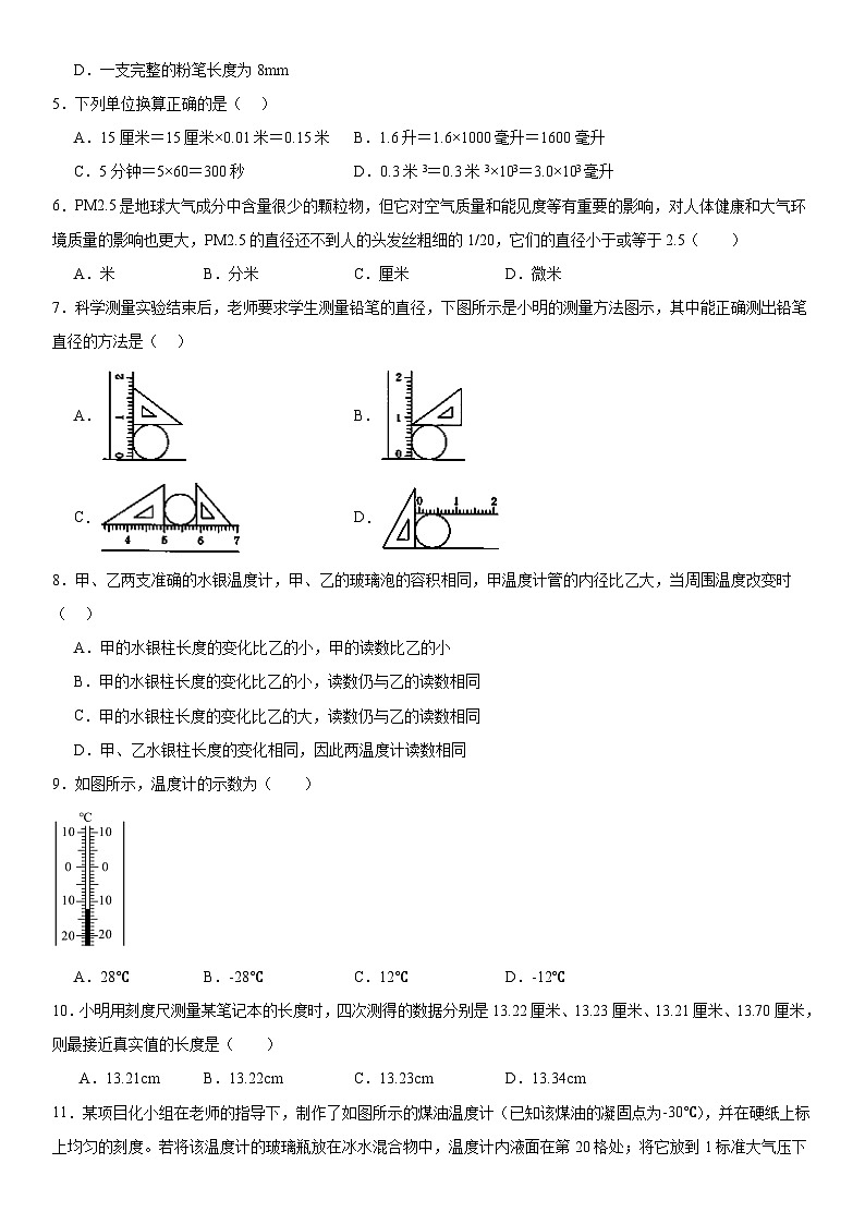 1.2科学测量同步练习2024----2025学年浙教版七年级上册科学第2页