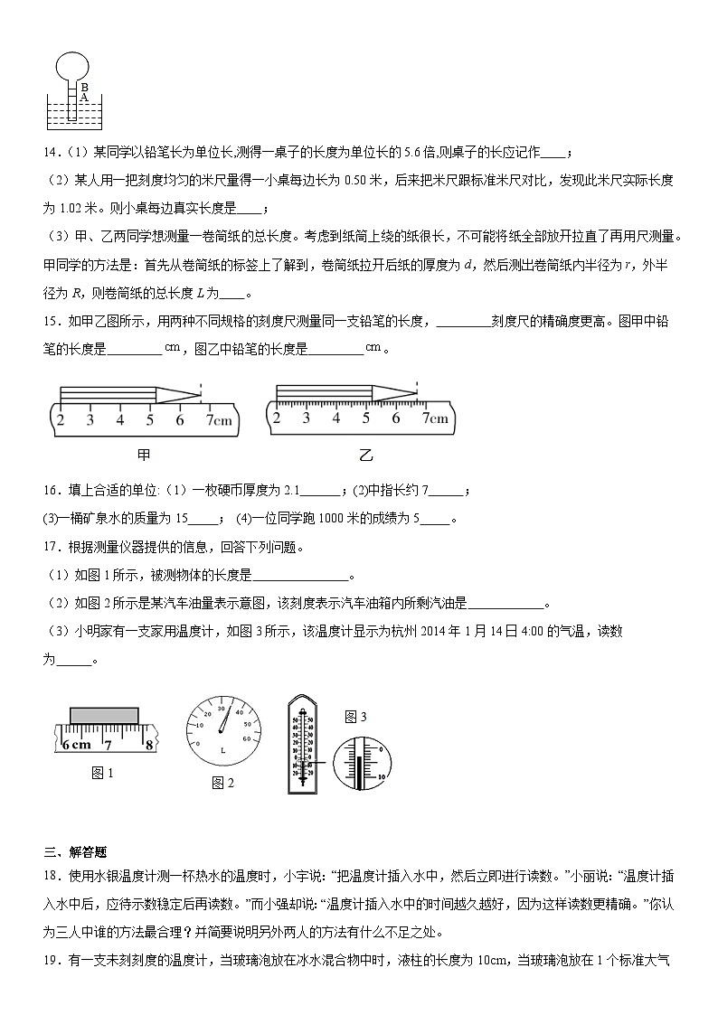 1.2科学测量练习题2024----2025学年浙教版七年级上册科学第3页