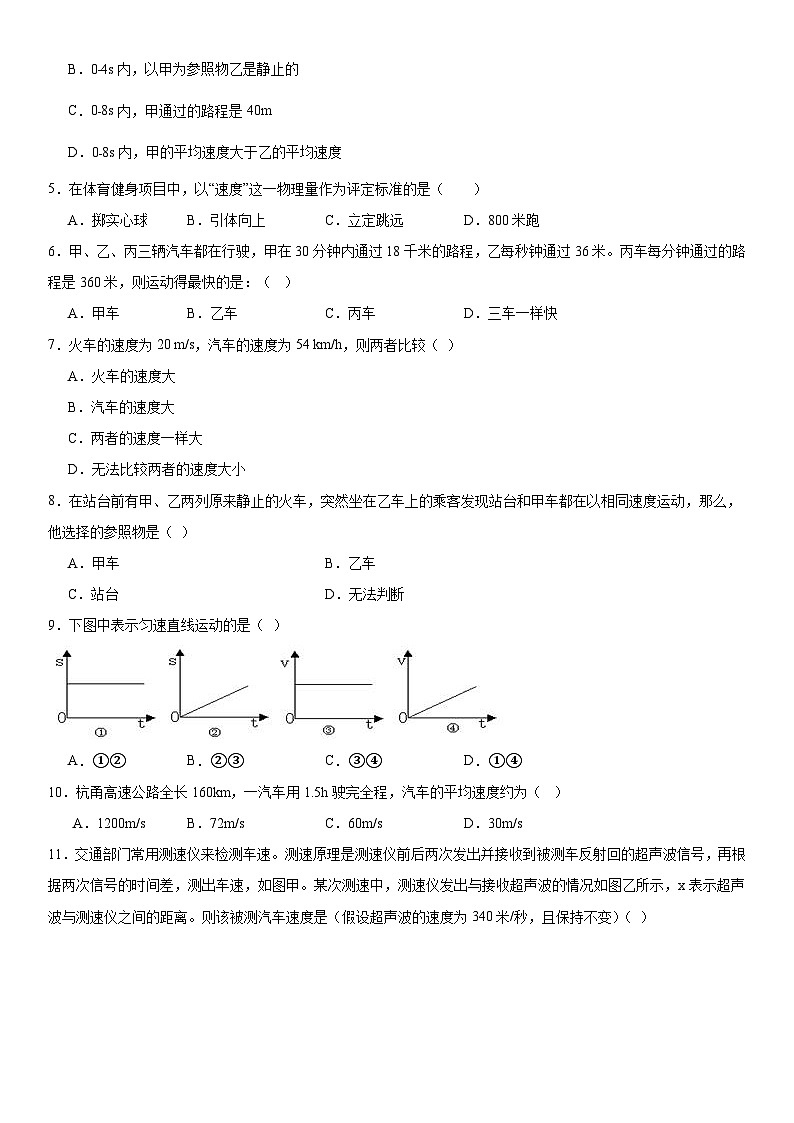 4.1机械运动练习题-2024-2025学年浙教版七年级上册科学第2页
