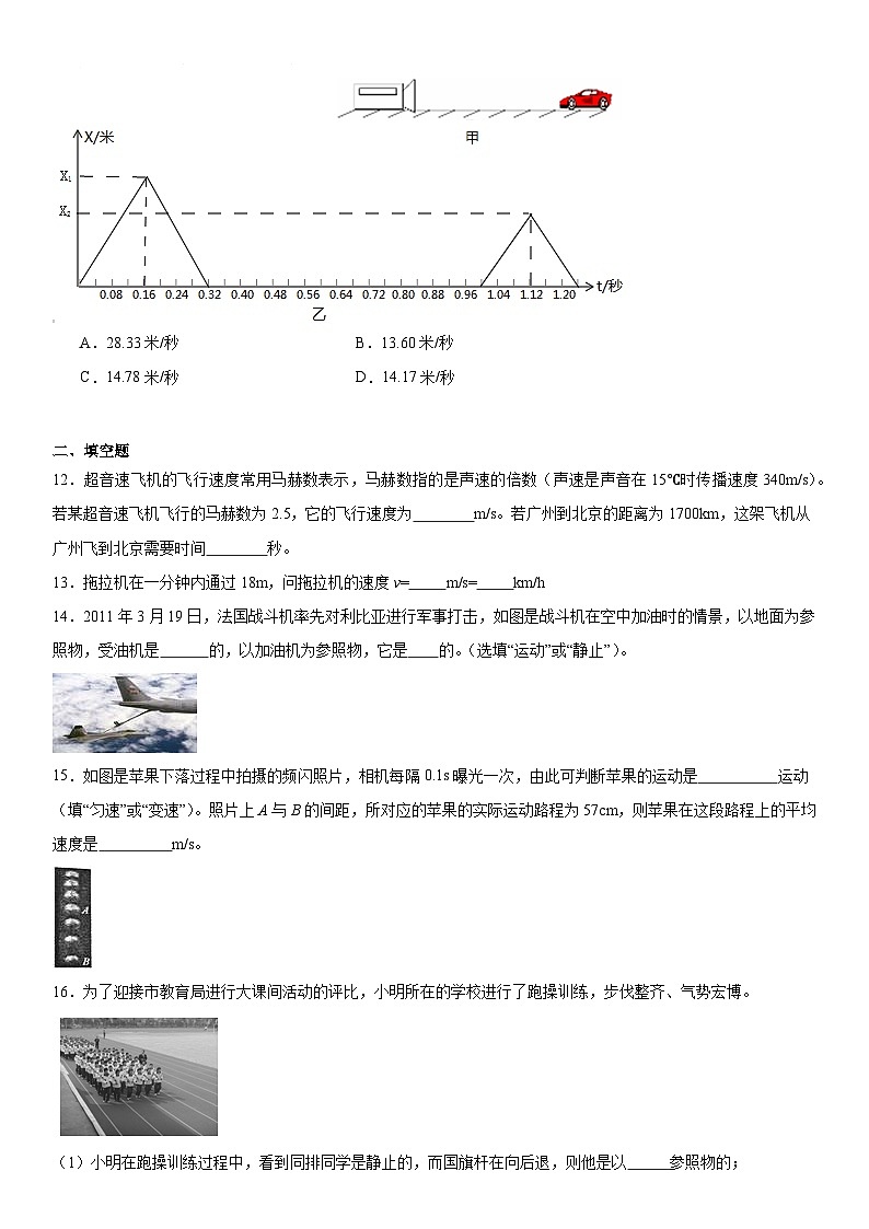 4.1机械运动练习题-2024-2025学年浙教版七年级上册科学第3页