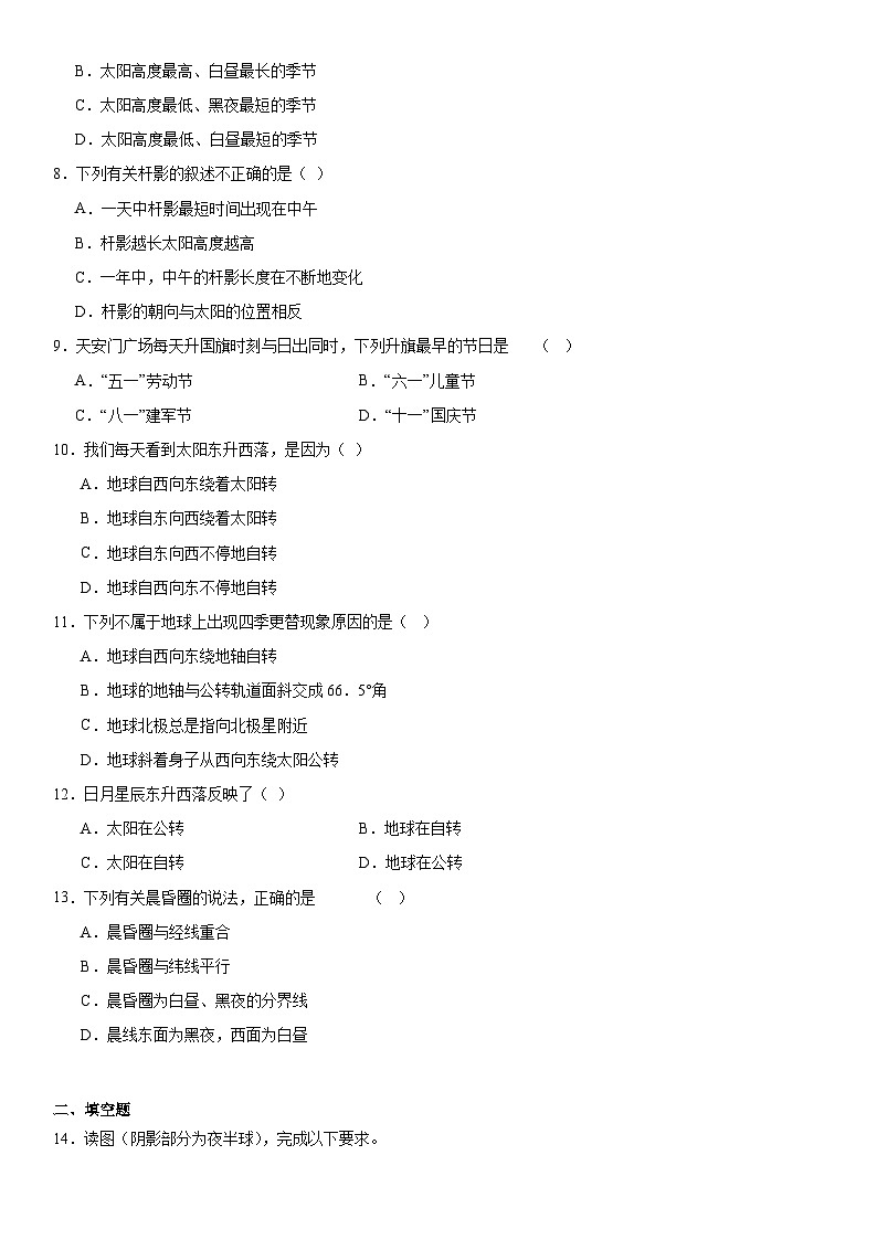 4.2地球的转动同步练习题2024-2025学年浙教版七年级上册科学第2页