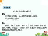 浙教版2024七年级上册科学第1节  生物体的基本单位（第3课时）  课件