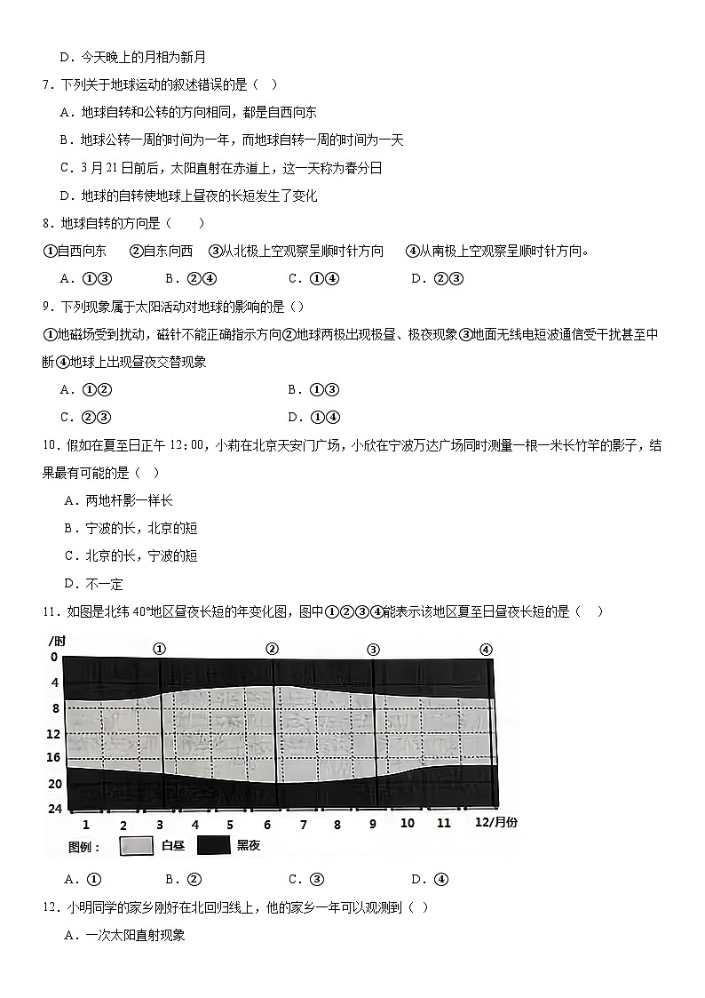 4.2地球的运动练习题2024-2025学年浙教版七年级上册科学第2页