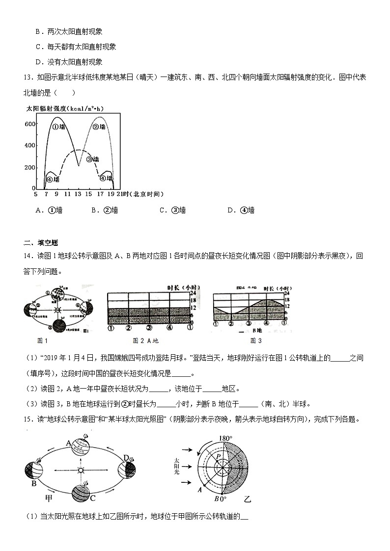 4.2地球的运动练习题2024-2025学年浙教版七年级上册科学第3页